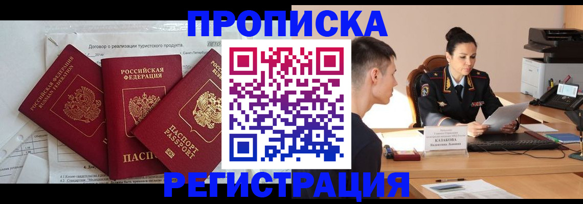 временная регистрация для школы в Кисловодске